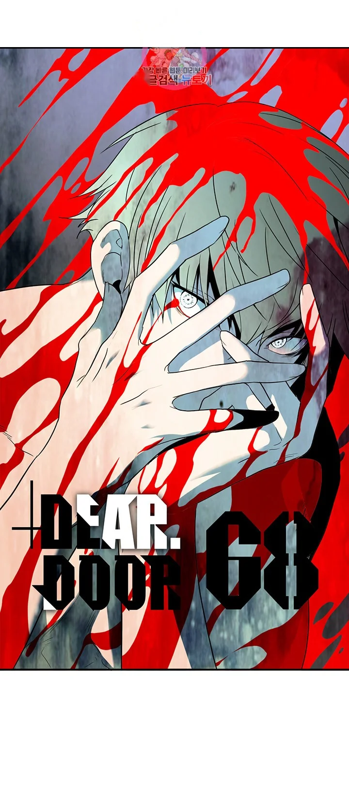 Dear Door Chapter 68 - Page 2