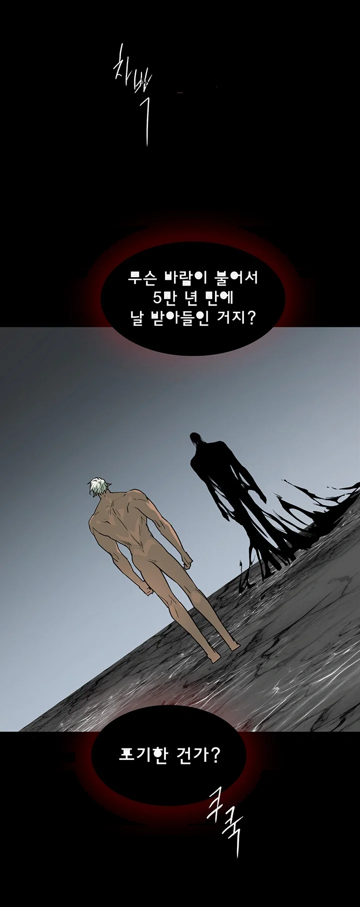 Dear Door Chapter 85 - Page 43