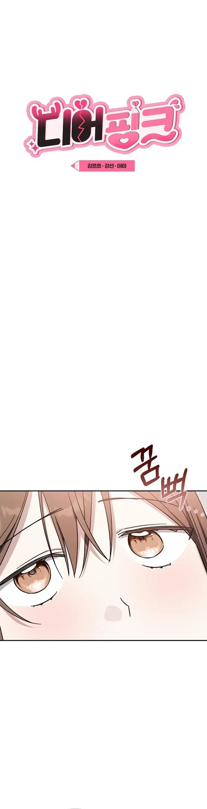 Dear Pink Chapter 2 - Page 34