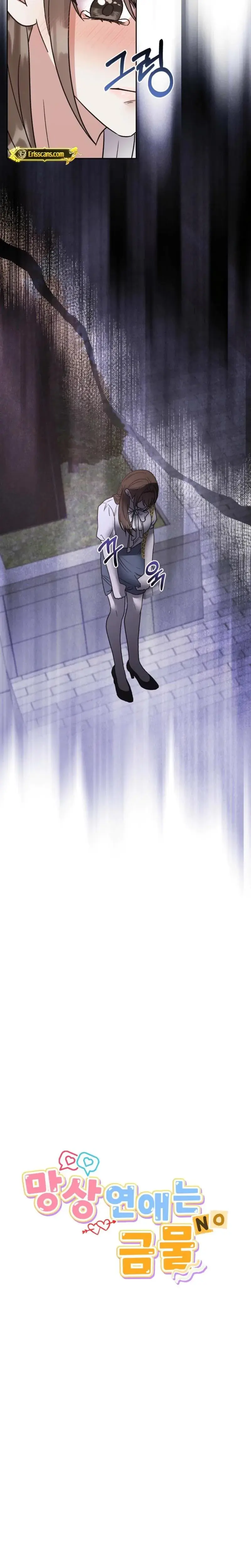 Delusional Romance Is A No Go Chapter 17 - Page 5