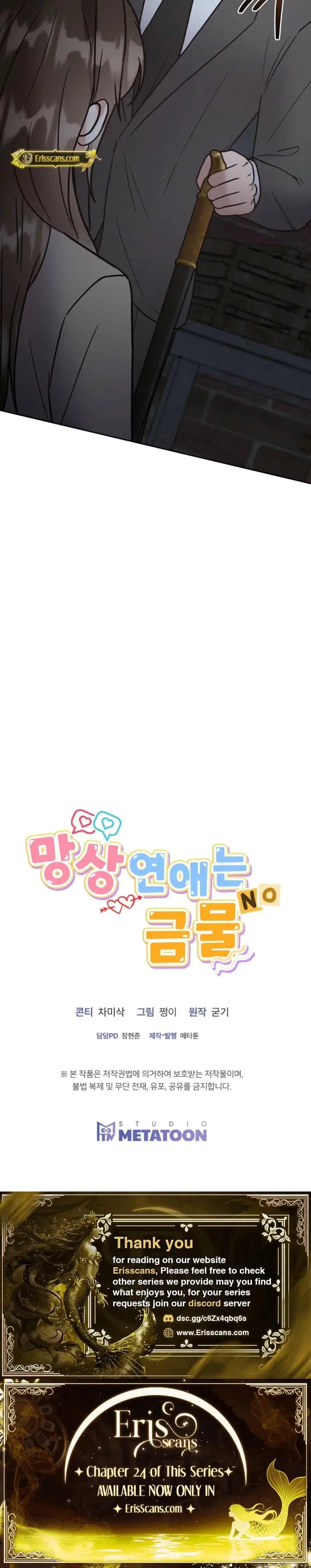 Delusional Romance Is A No Go Chapter 22 - Page 25