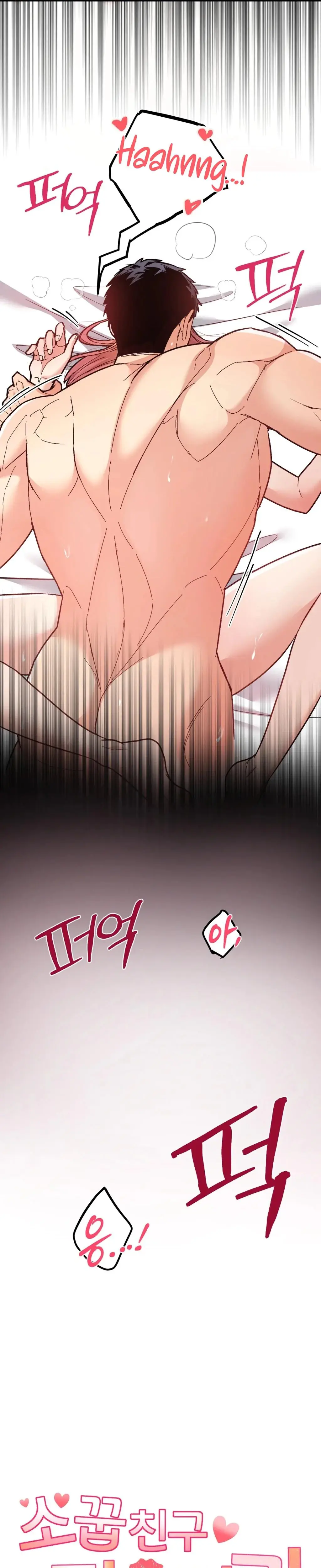 Devouring My Childhood Friend Chapter 1 - Page 5