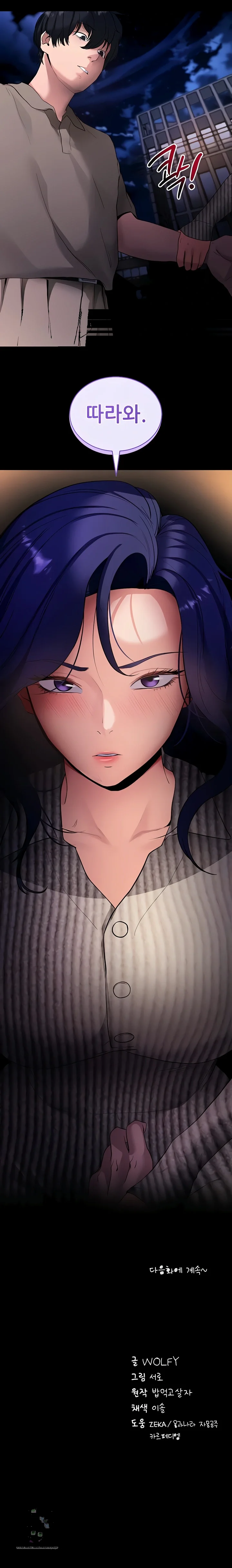 Do It For Me Chapter 42 - Page 11
