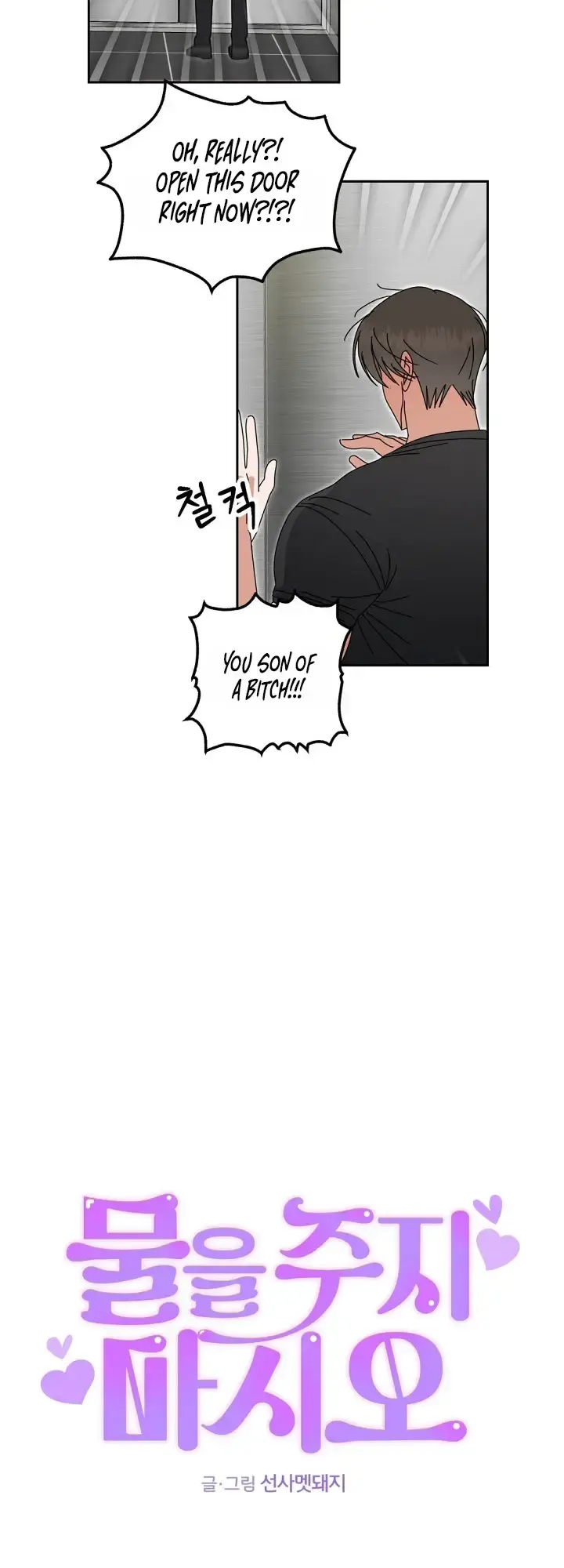 Do Not Water Chapter 5 - Page 19