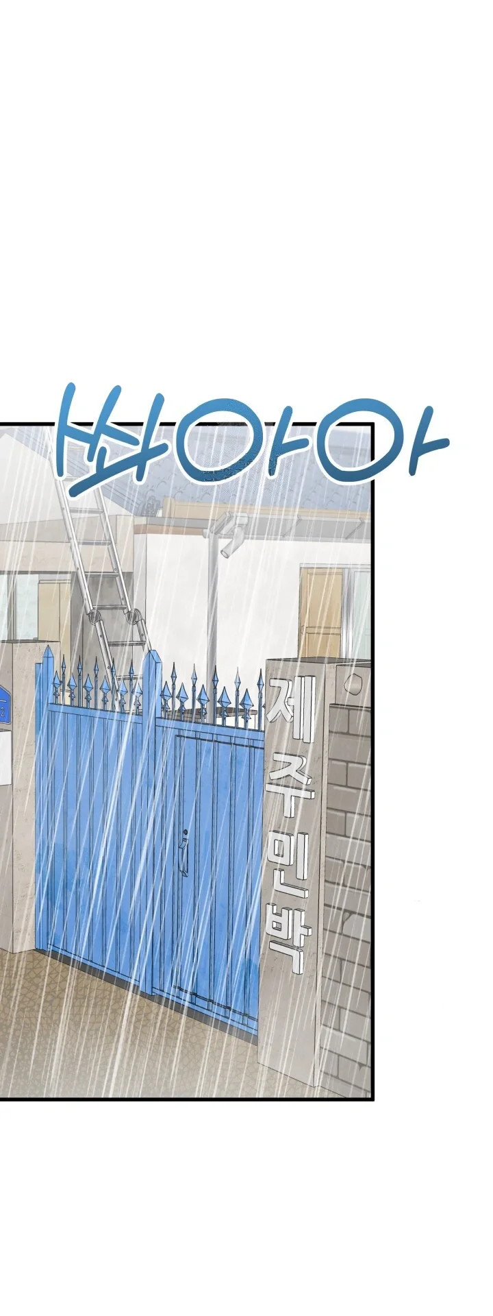 Does It Deliver Here Chapter 17 - Page 8