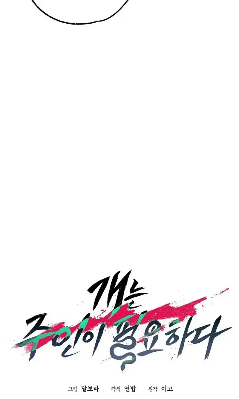 Dog Needs Owner Chapter 4 - Page 27