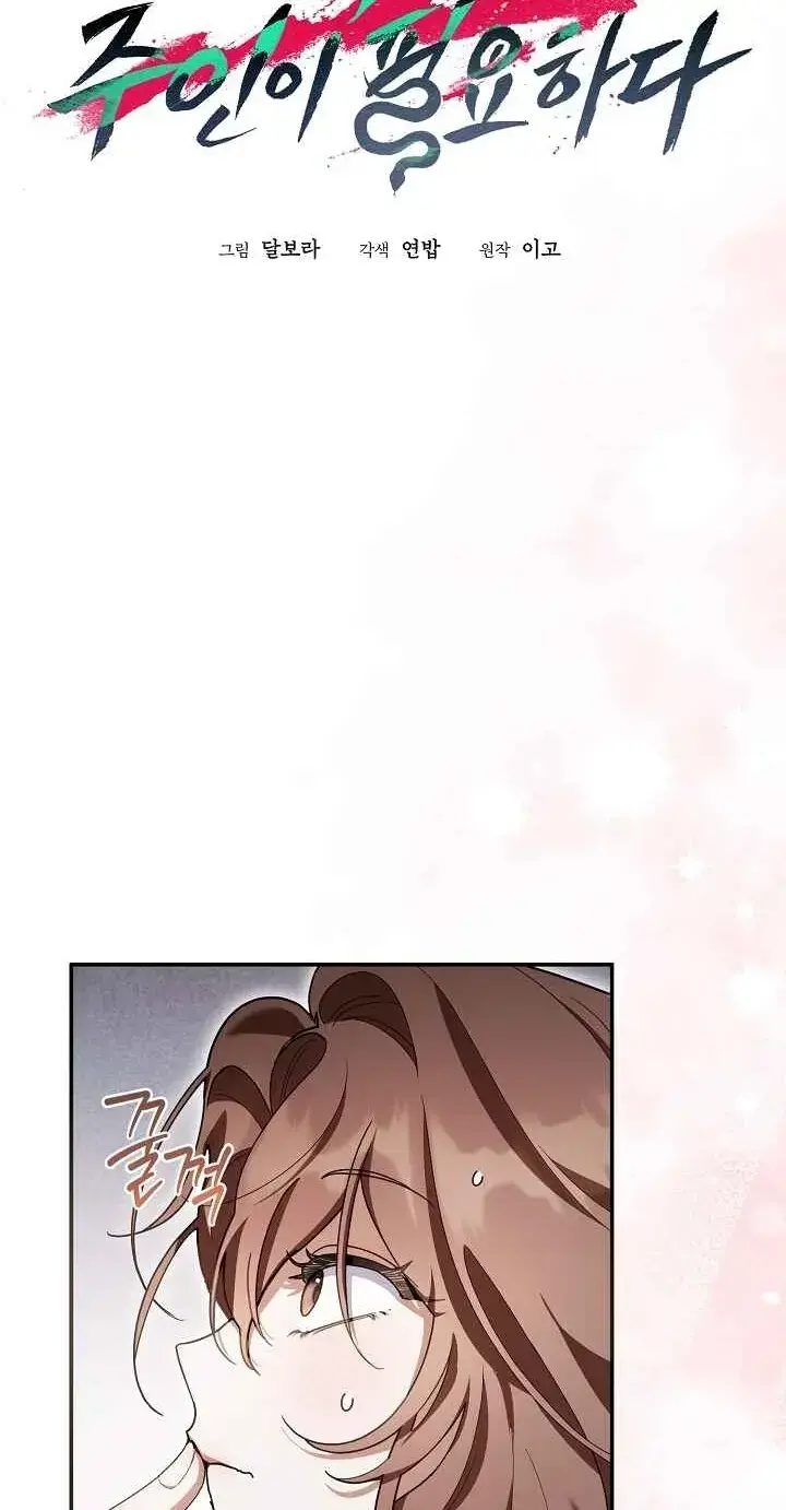 Dog Needs Owner Chapter 7 - Page 3