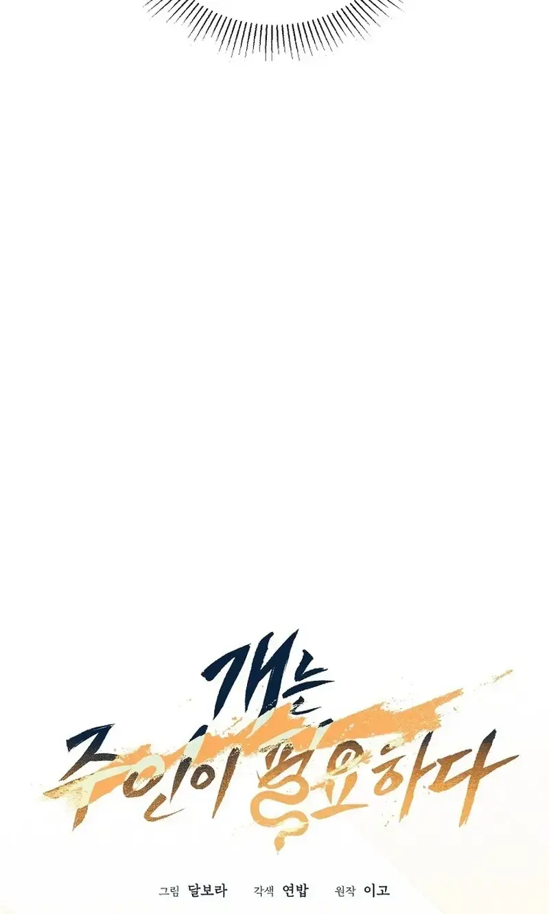 Dog Needs Owner Chapter 8 - Page 54