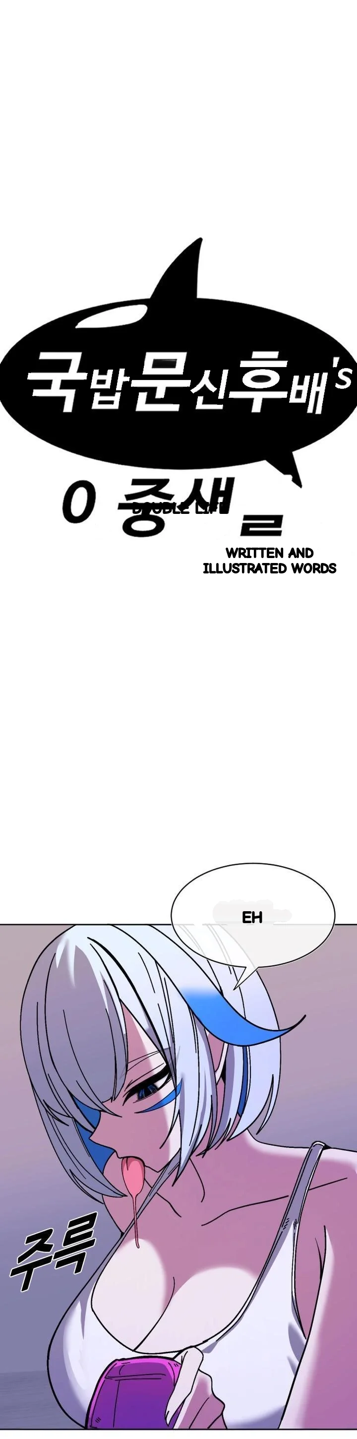 Double Life Of Gukbap Junior Tattoo Chan Chapter 27 - Page 2