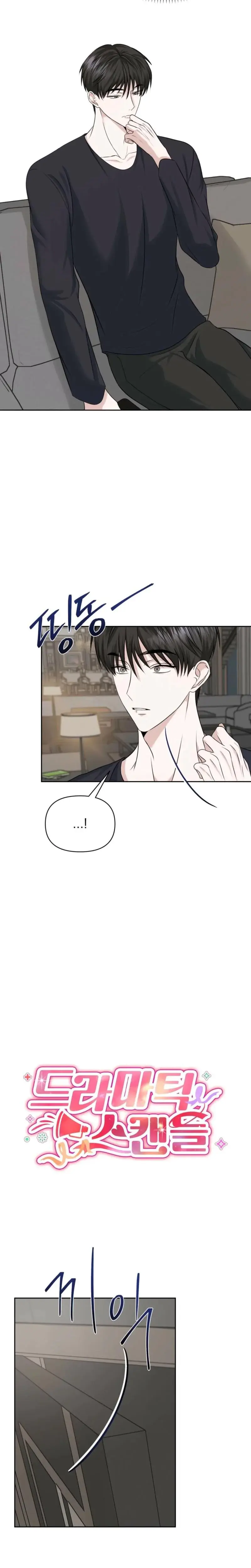 Dramatic Scandal Chapter 12 - Page 3
