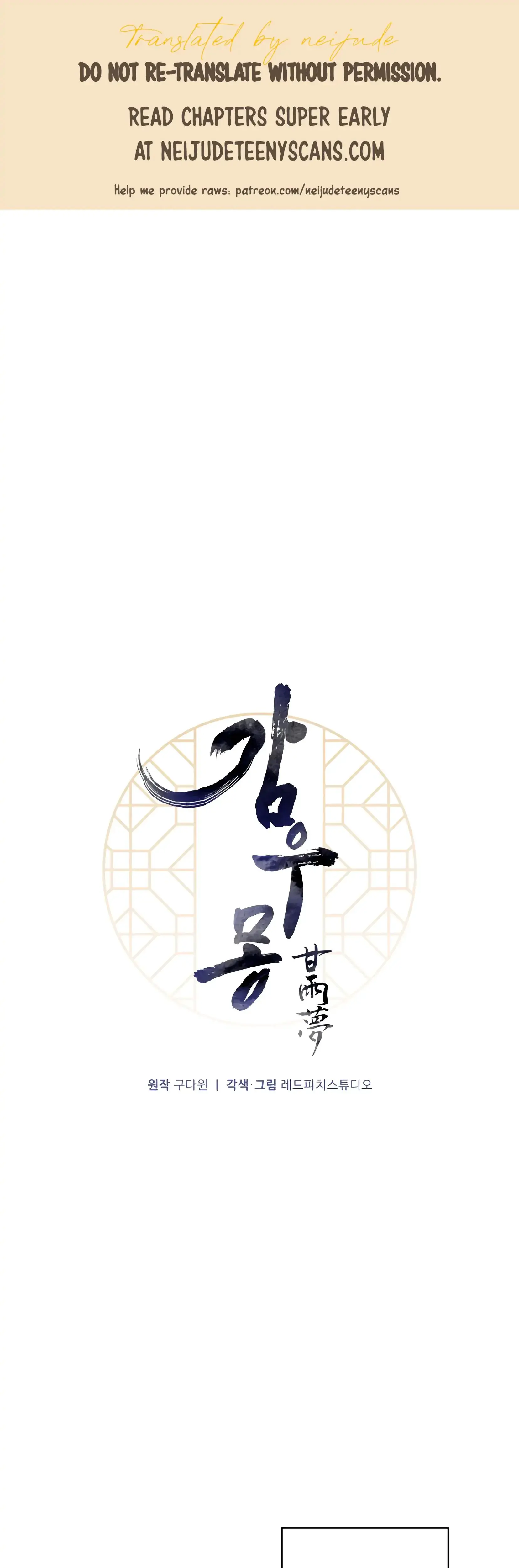 Dream Of Sweet Rain Chapter 12 - Page 1
