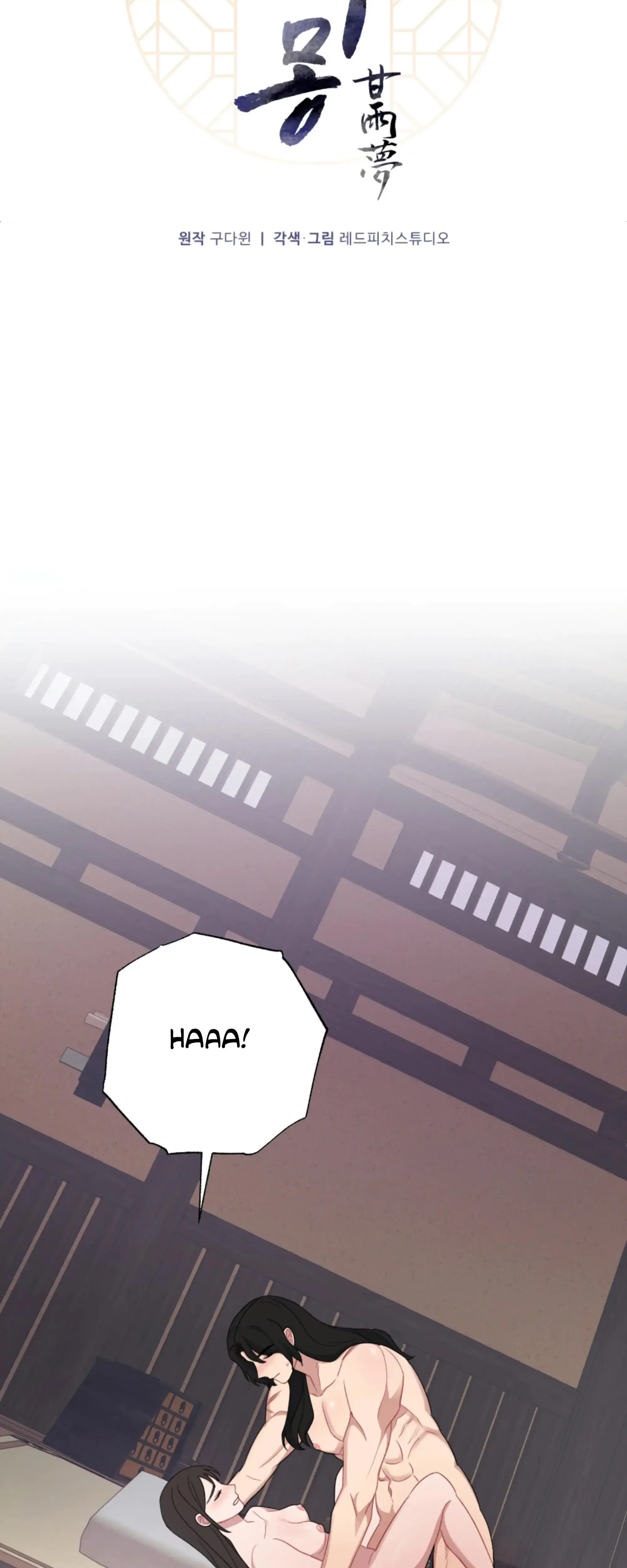 Dream Of Sweet Rain Chapter 16 - Page 10
