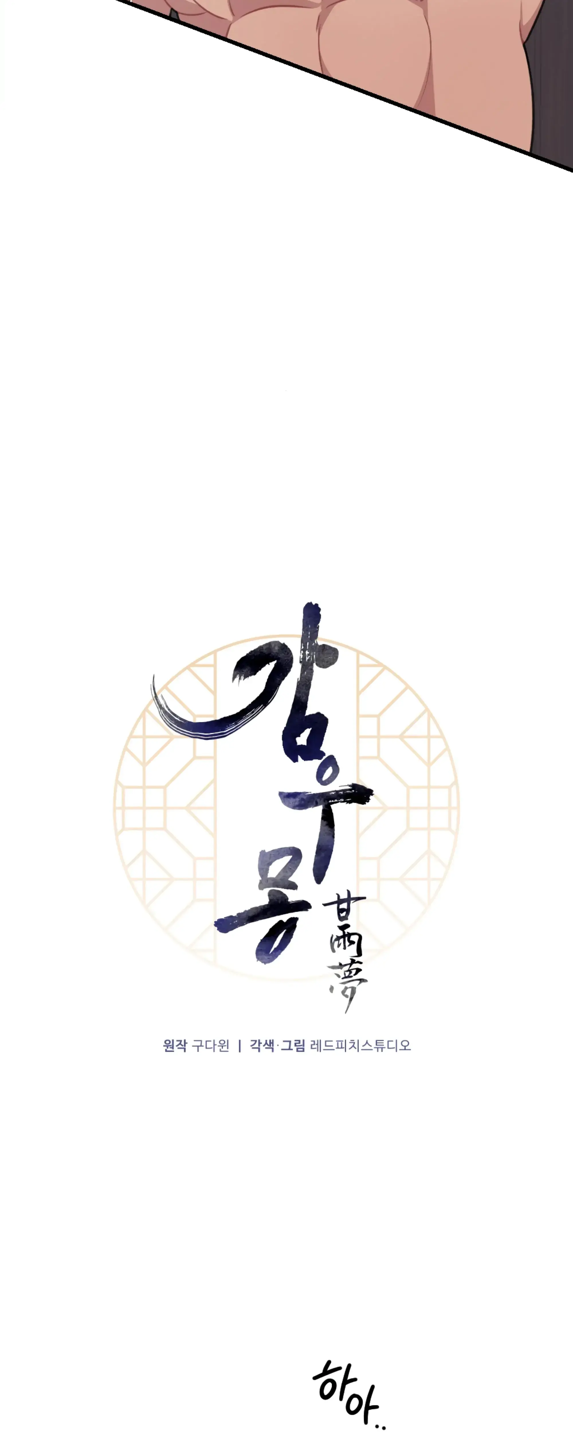 Dream Of Sweet Rain Chapter 17 - Page 24