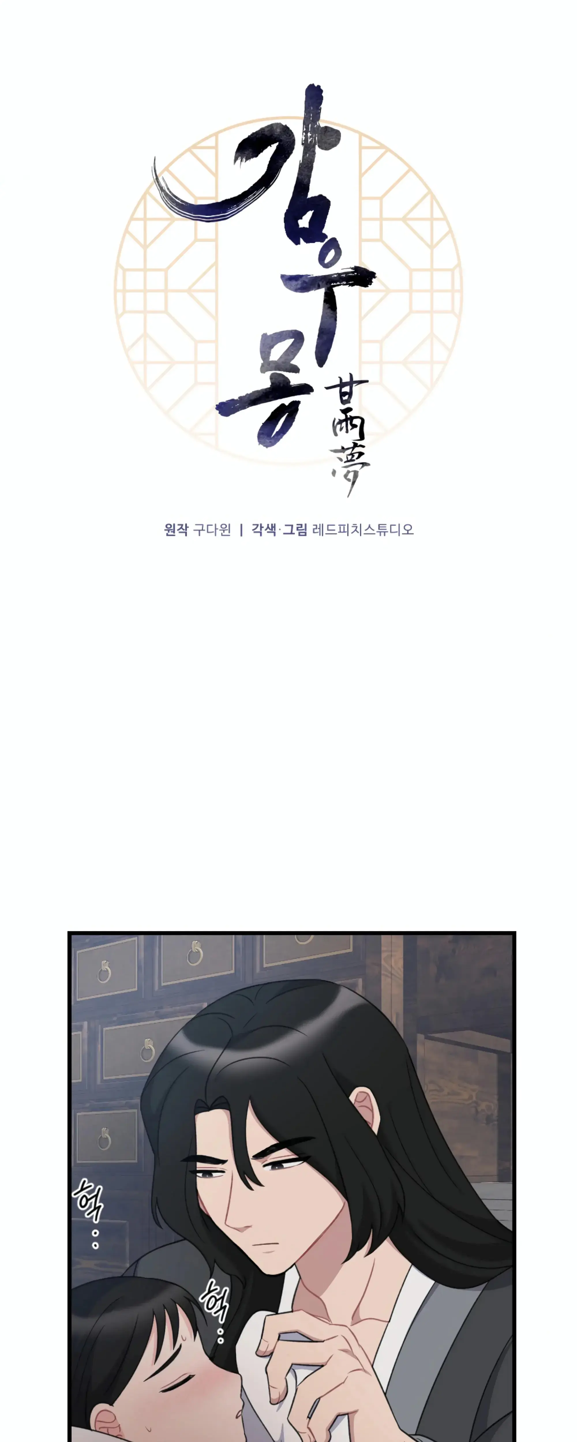Dream Of Sweet Rain Chapter 18 - Page 6