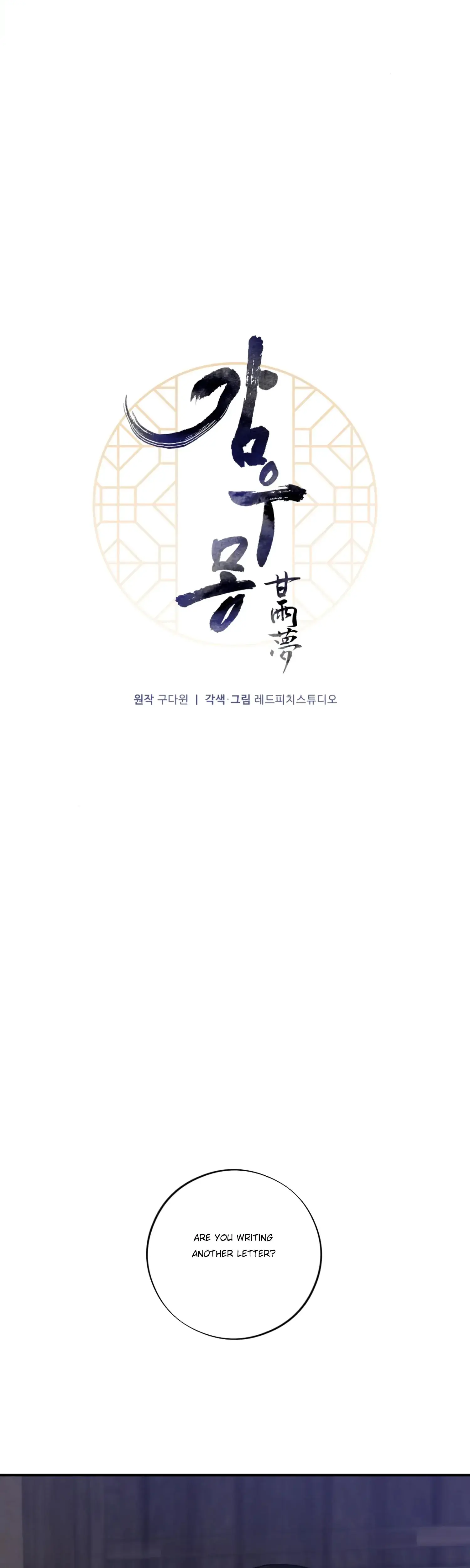 Dream Of Sweet Rain Chapter 31 - Page 12