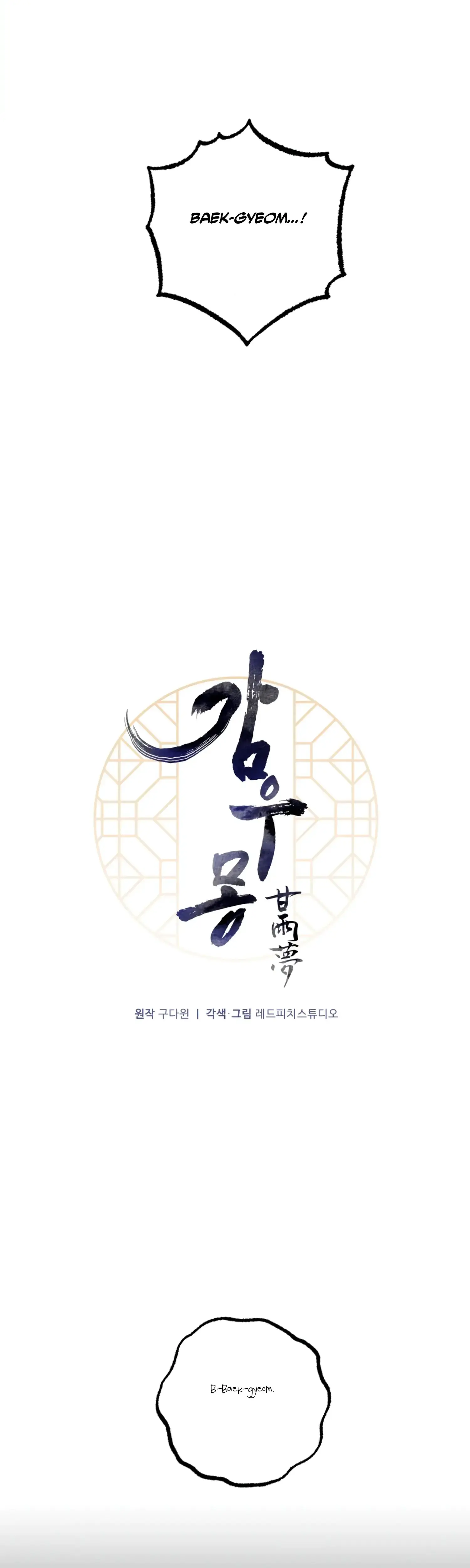 Dream Of Sweet Rain Chapter 33 - Page 4