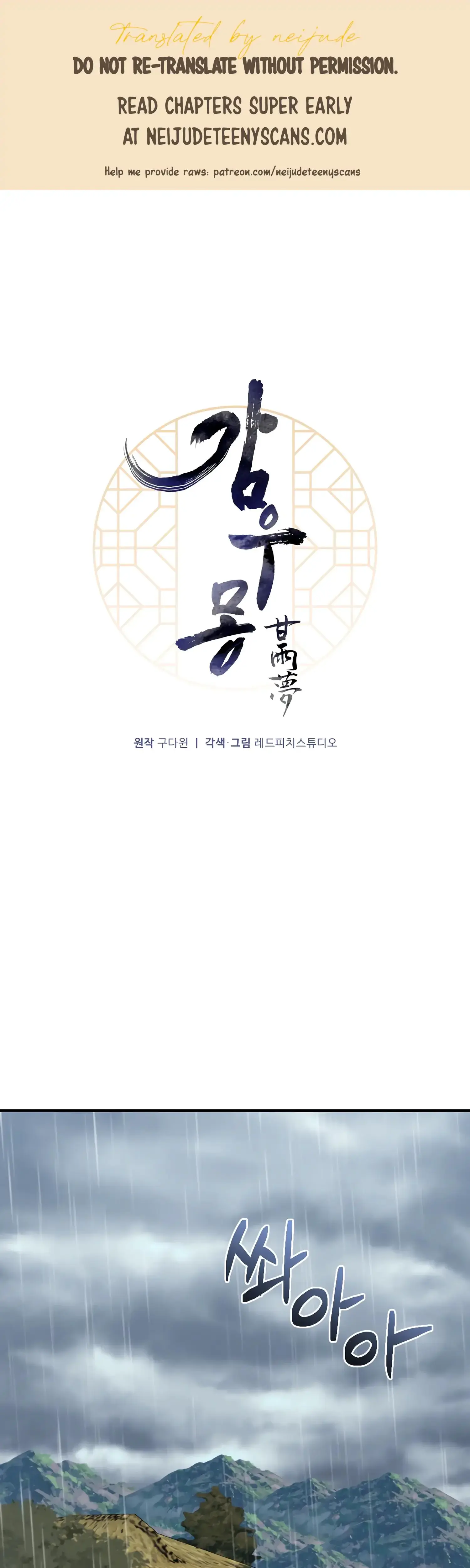 Dream Of Sweet Rain Chapter 36 - Page 1