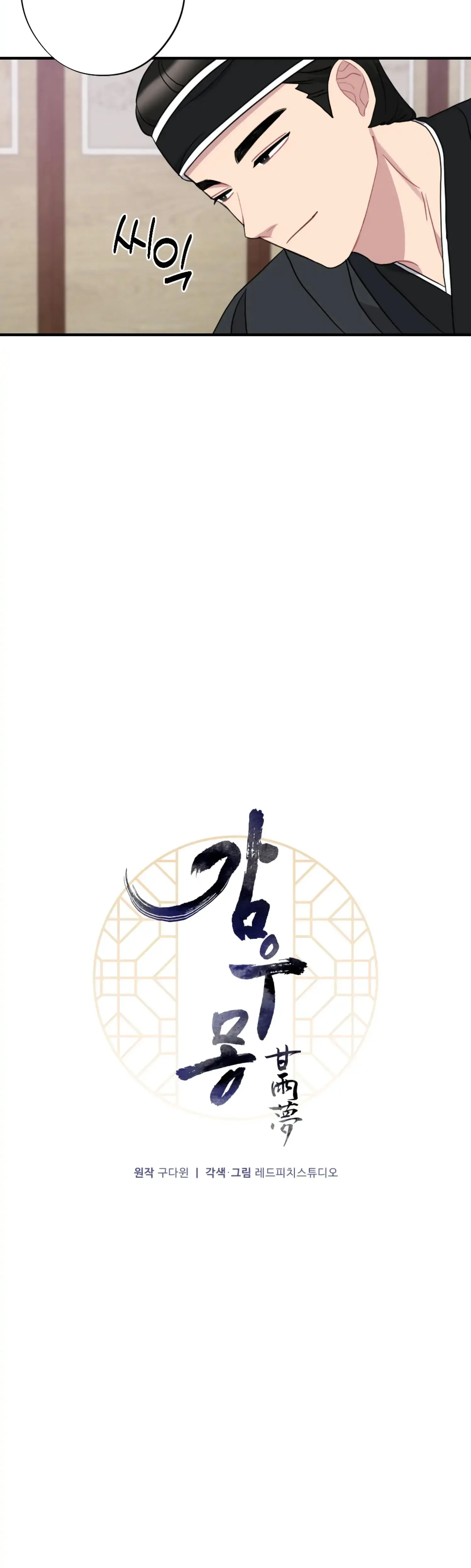 Dream Of Sweet Rain Chapter 38 - Page 10