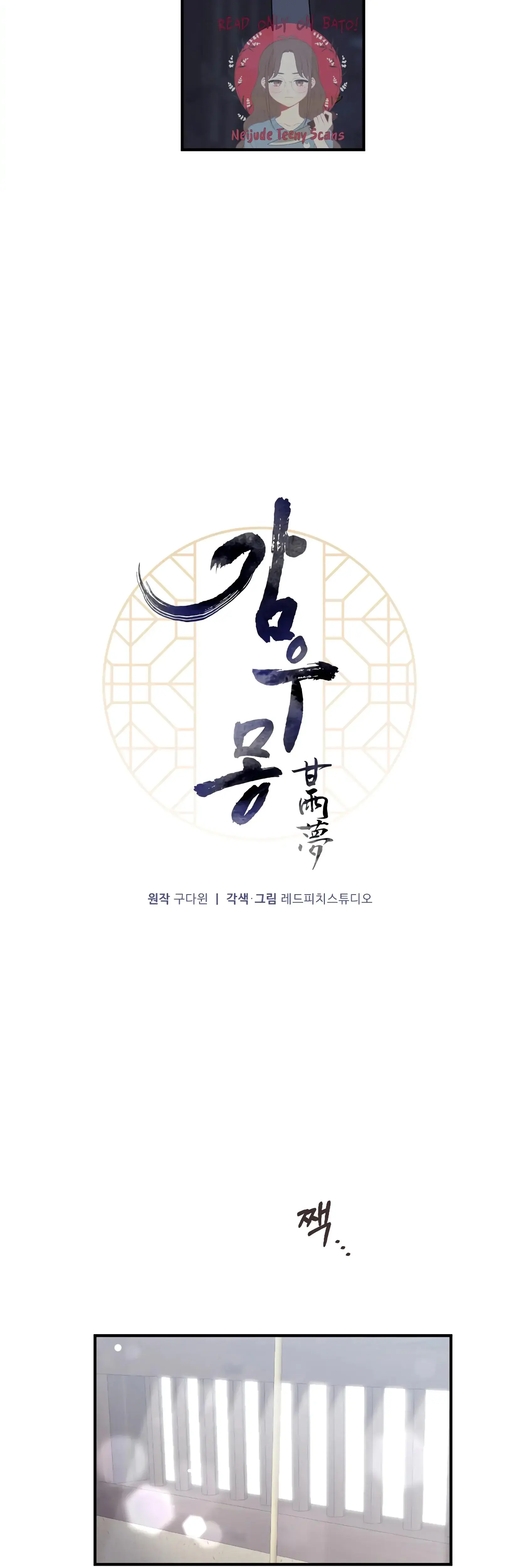 Dream Of Sweet Rain Chapter 4 - Page 6
