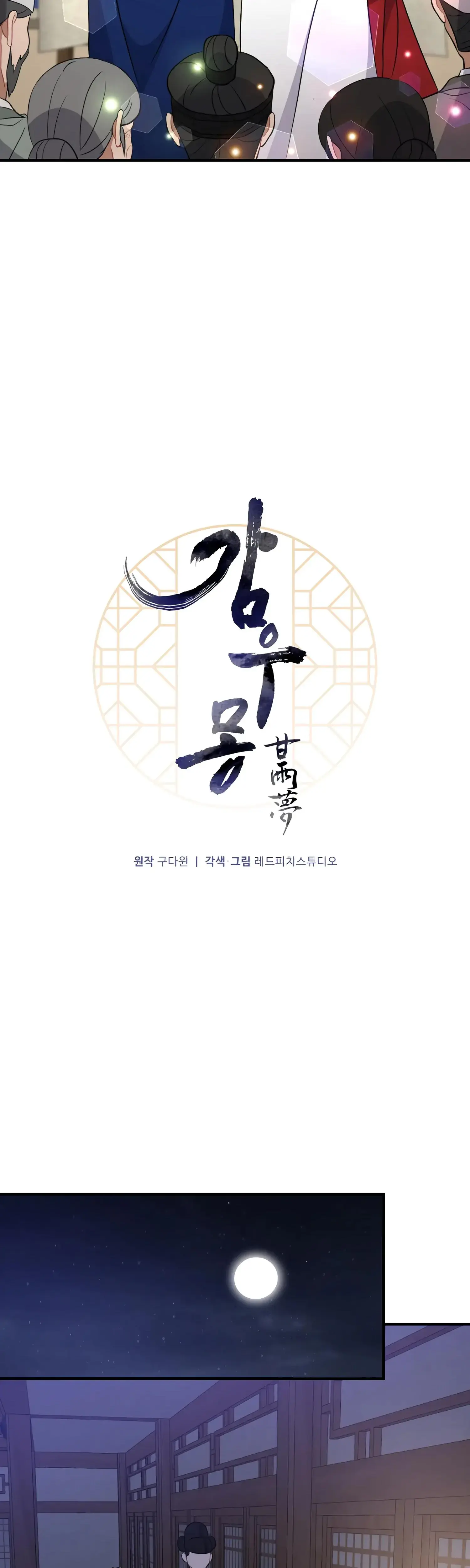 Dream Of Sweet Rain Chapter 45 - Page 16