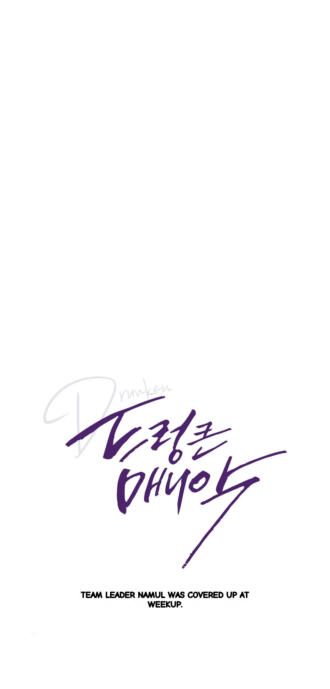 Drunken Maniac Chapter 77 - Page 9