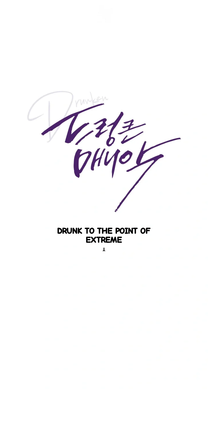 Drunken Maniac Chapter 91 - Page 8