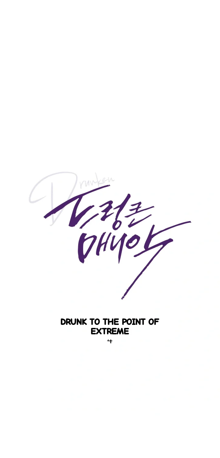 Drunken Maniac Chapter 94 - Page 8