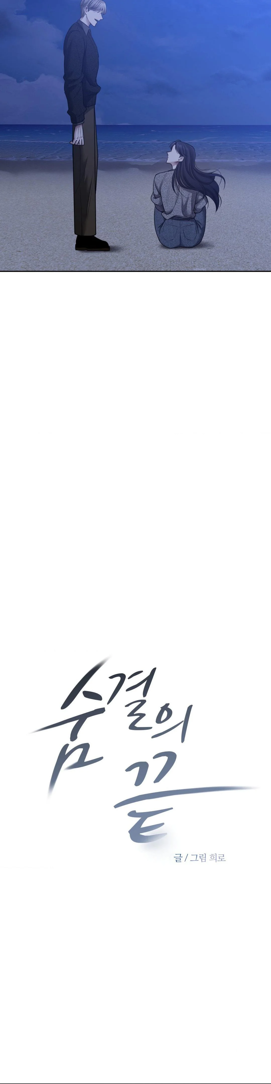 End Of Breath Chapter 26 - Page 12