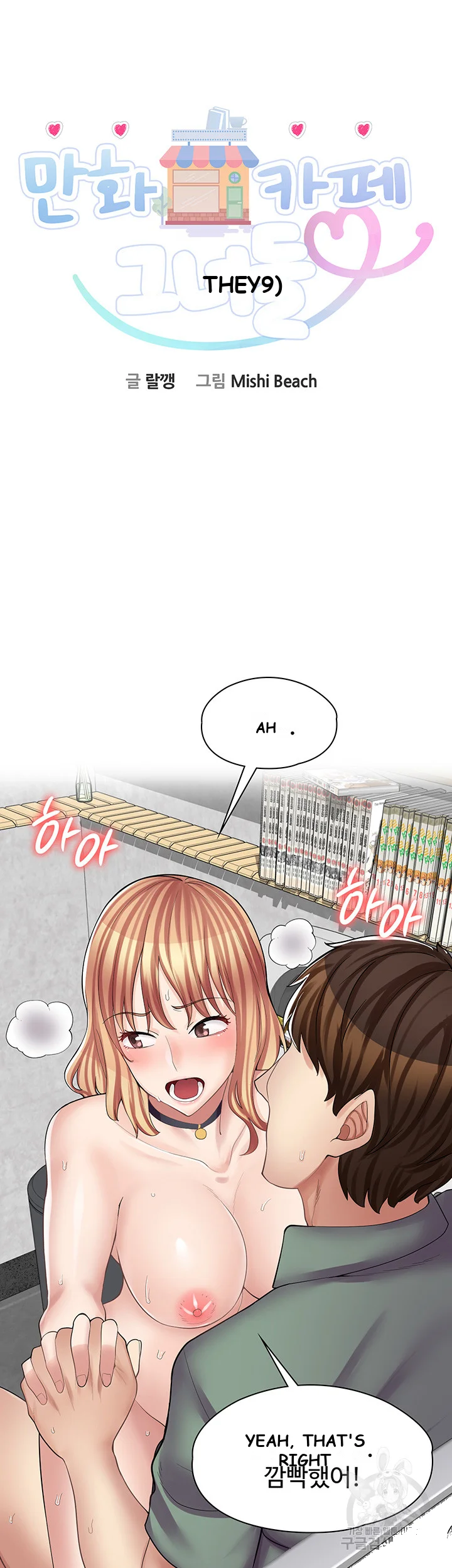 Erotic Manga Cafe Girls Chapter 10 - Page 4