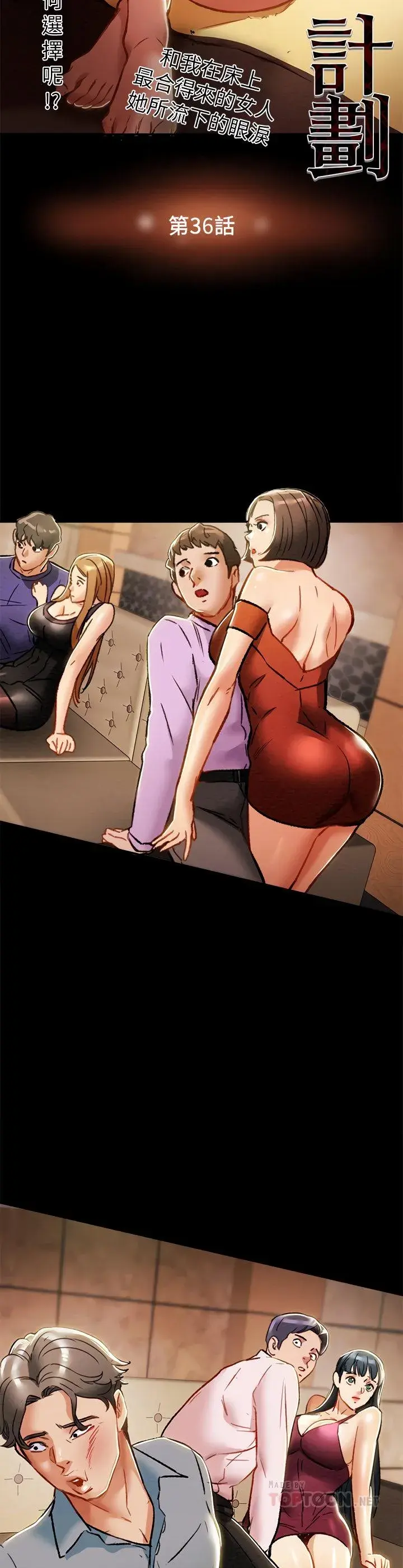 Erotic Scheme Chapter 36 - Page 5