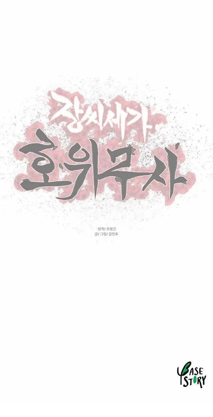 Escort Warrior Manhwa Chapter 106 - Page 10