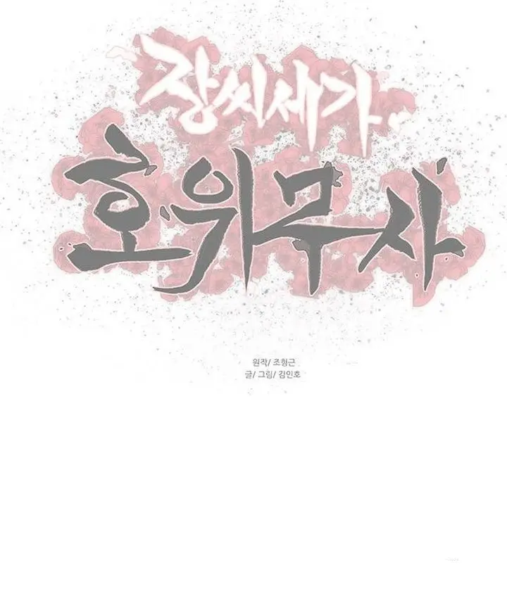 Escort Warrior Manhwa Chapter 138 - Page 12