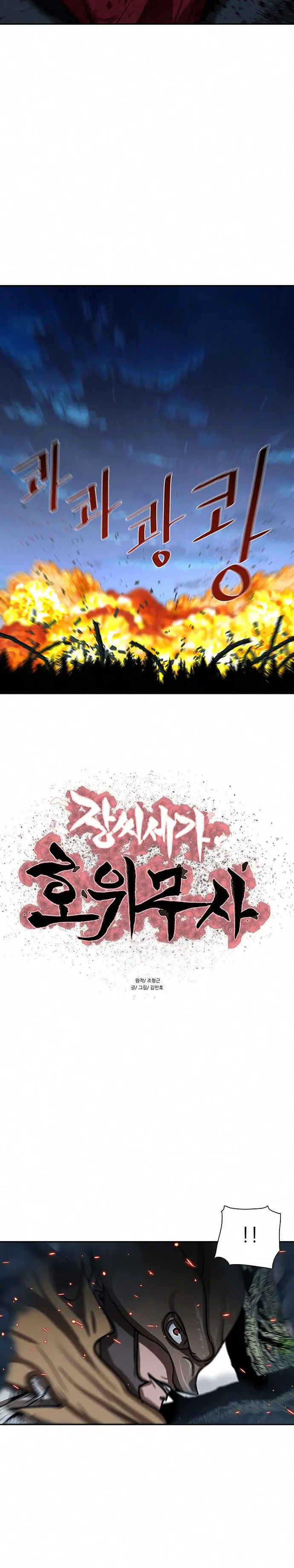 Escort Warrior Manhwa Chapter 168 - Page 4