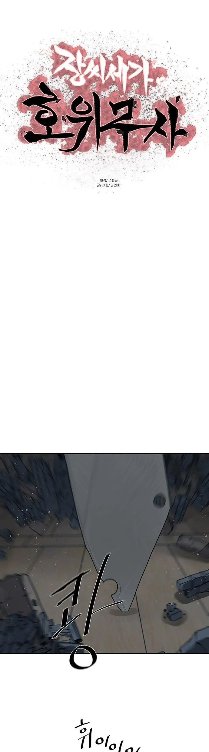 Escort Warrior Manhwa Chapter 176 - Page 5
