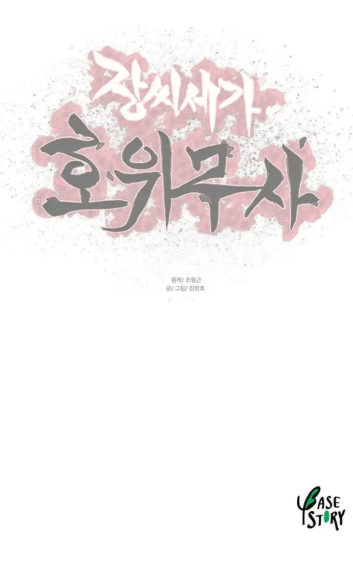 Escort Warrior Manhwa Chapter 177 - Page 43