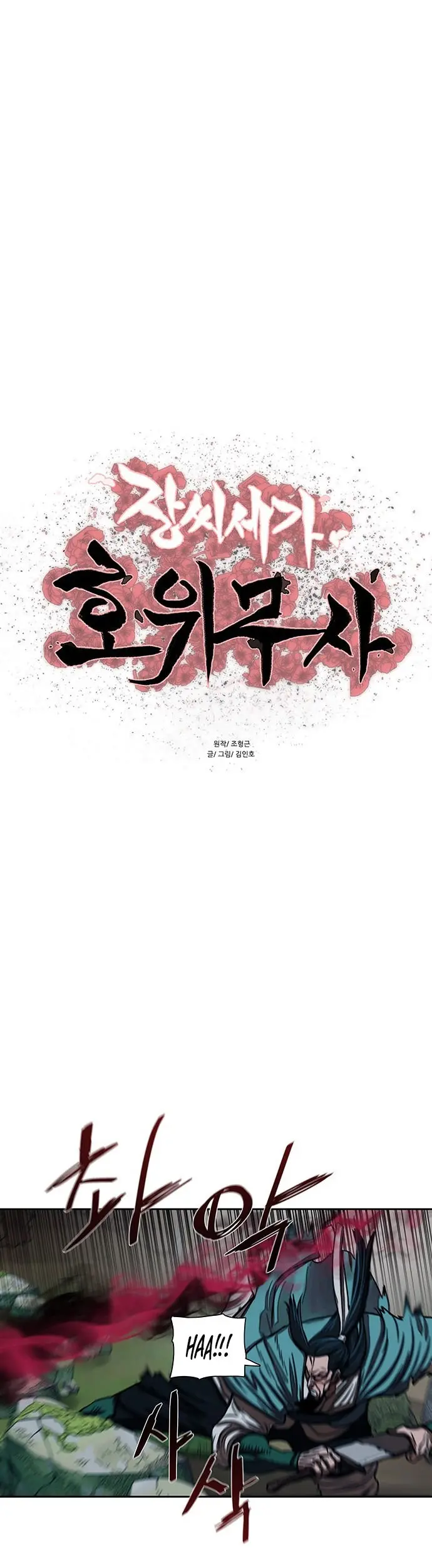 Escort Warrior Manhwa Chapter 179 - Page 3