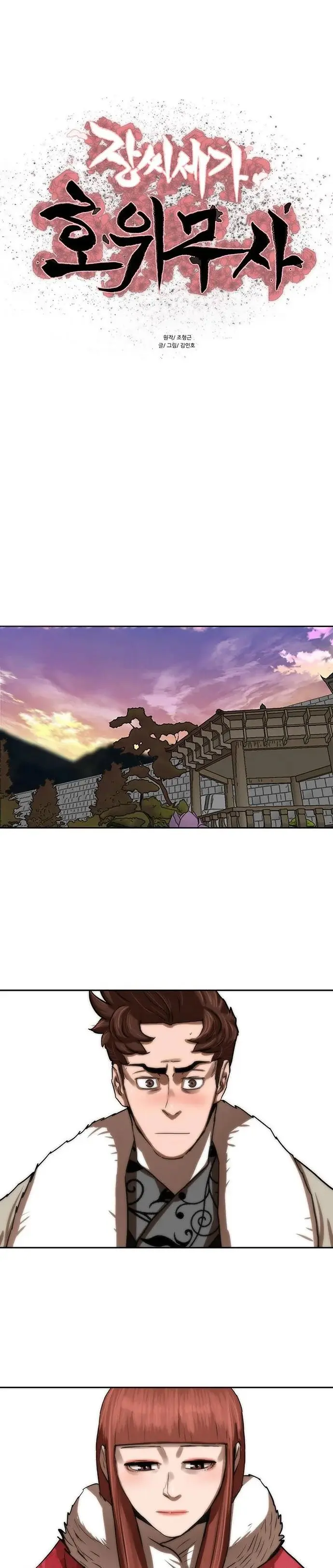 Escort Warrior Manhwa Chapter 190 - Page 1