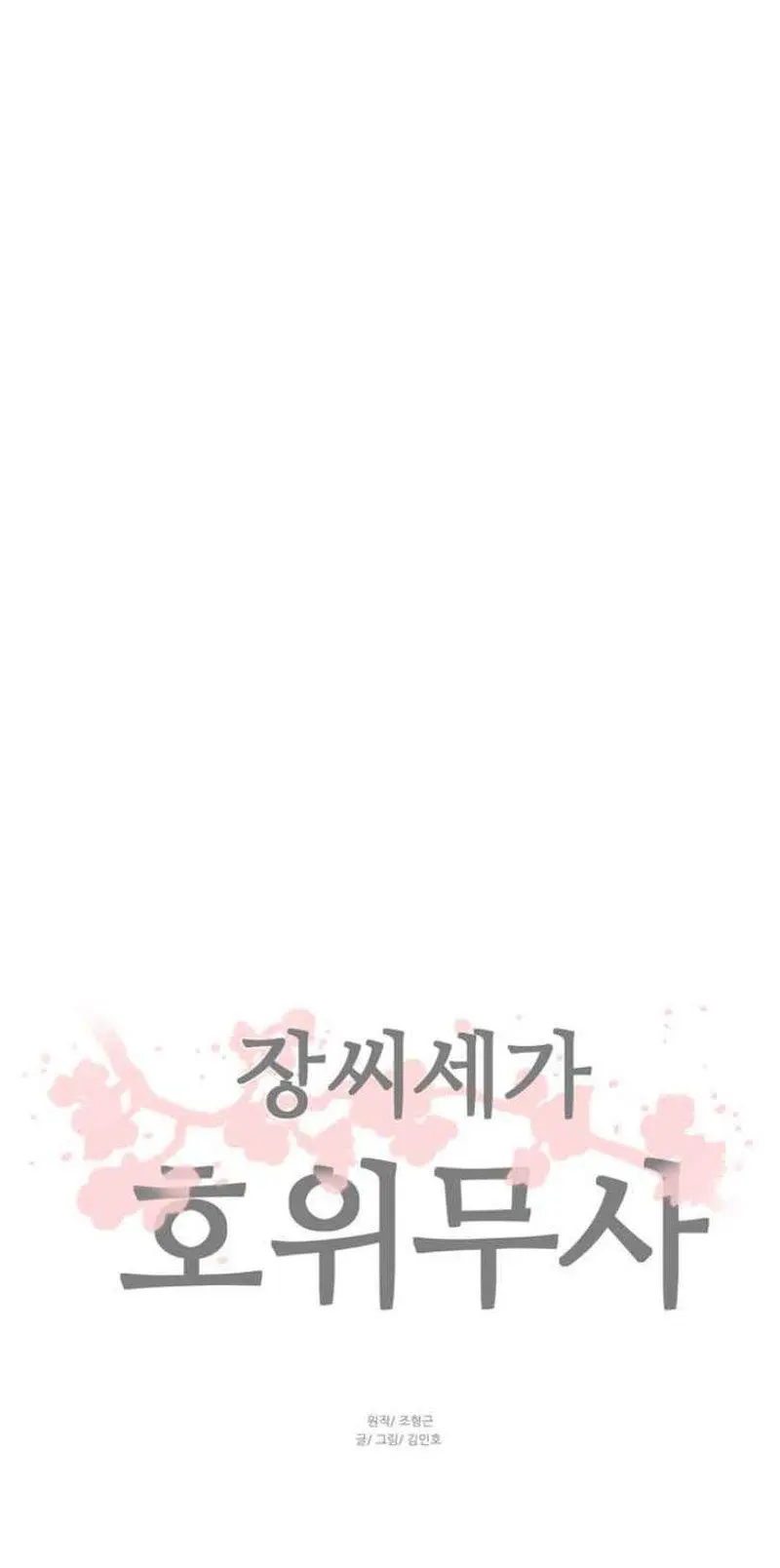 Escort Warrior Manhwa Chapter 41 - Page 42
