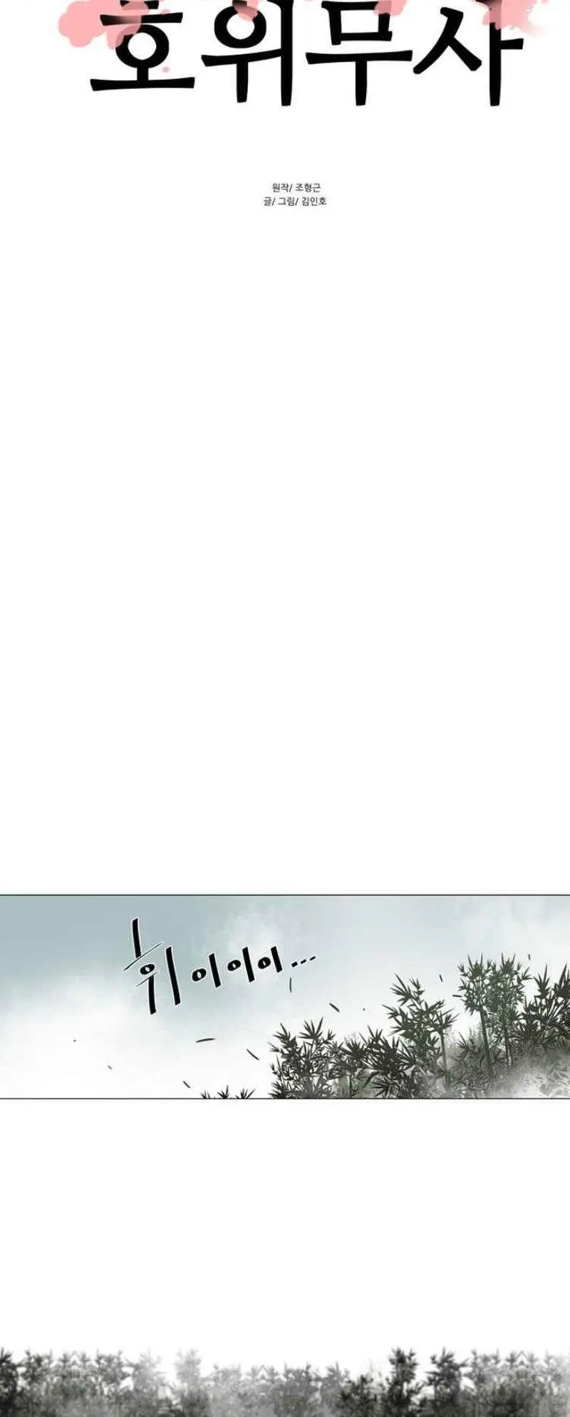 Escort Warrior Manhwa Chapter 41 - Page 5