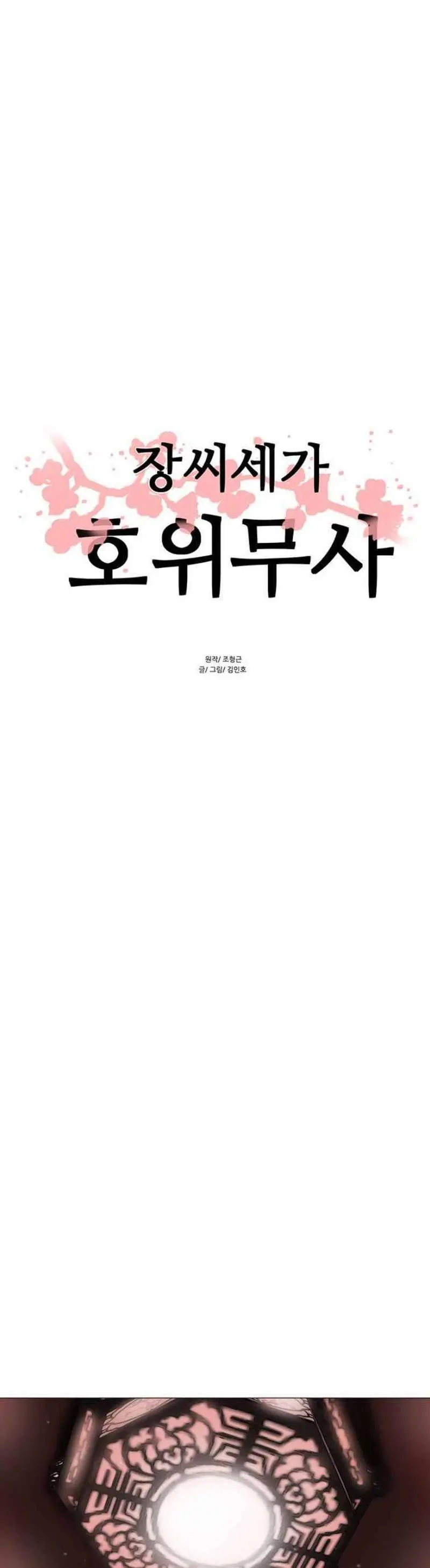 Escort Warrior Manhwa Chapter 42 - Page 9