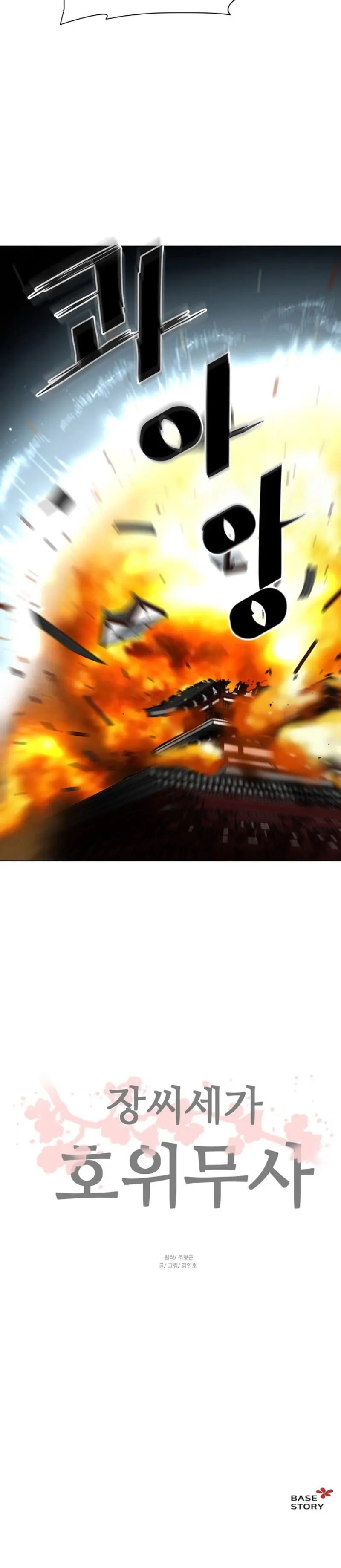 Escort Warrior Manhwa Chapter 53 - Page 21