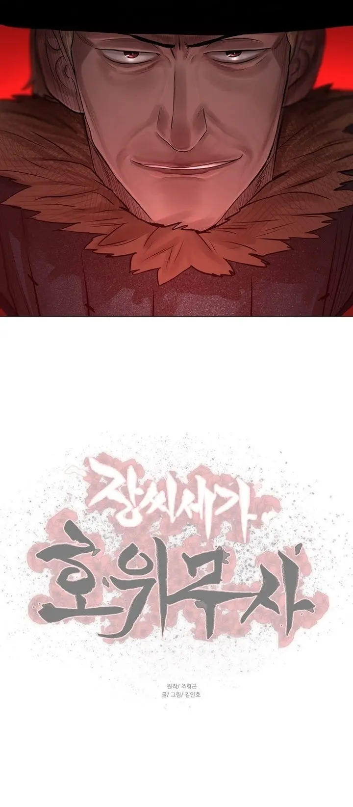 Escort Warrior Manhwa Chapter 74 - Page 31