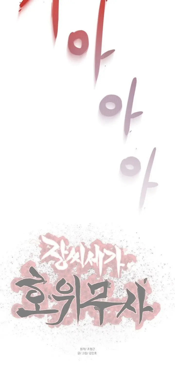Escort Warrior Manhwa Chapter 76 - Page 28