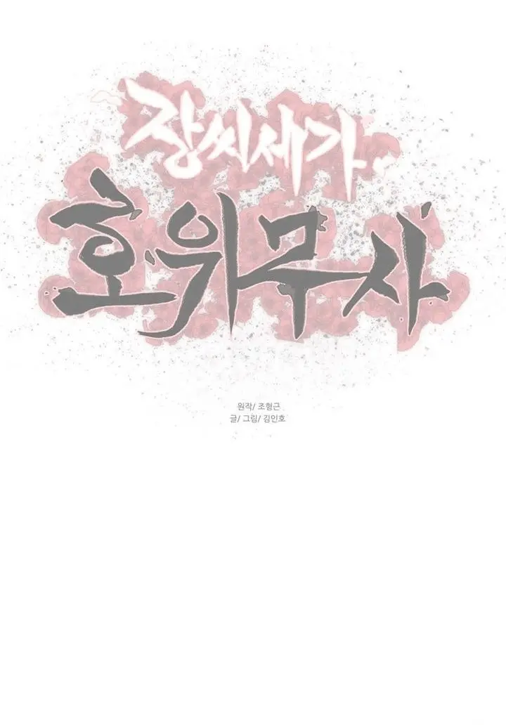 Escort Warrior Manhwa Chapter 77 - Page 37