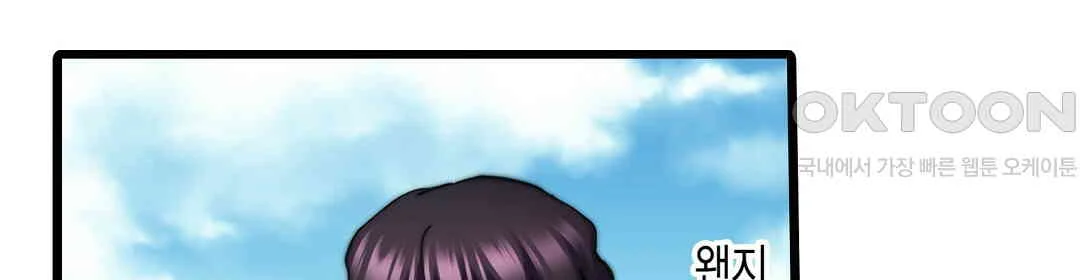 Even An Innocent Tv Show Singer Needs Sex Chapter 11 - Page 55