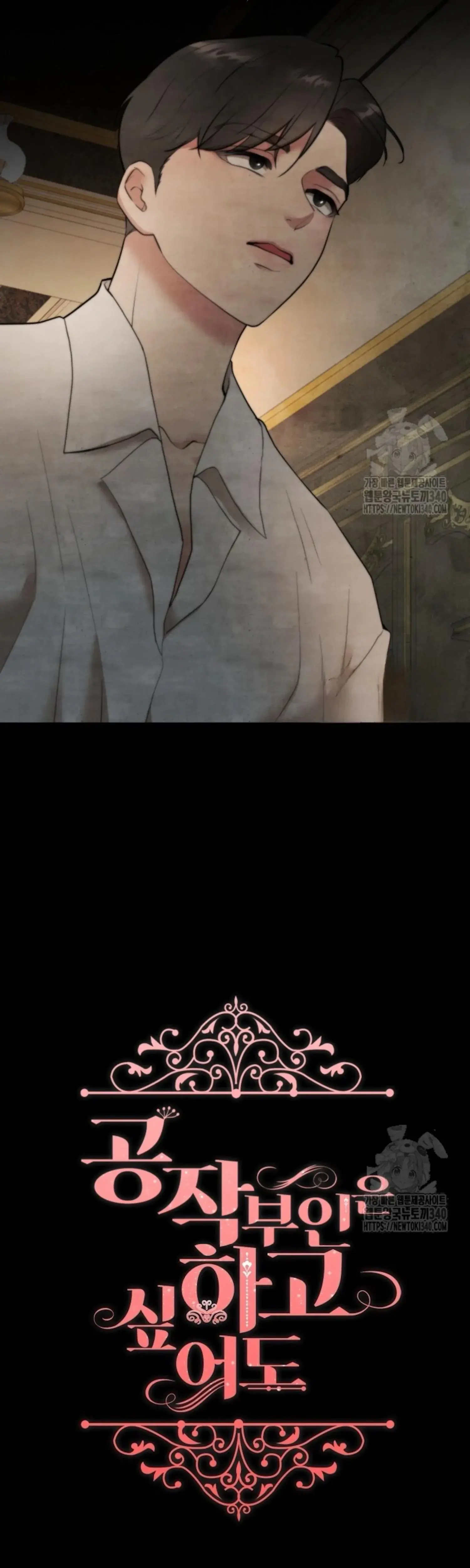 Even If The Duchess Wants To Chapter 8 - Page 40