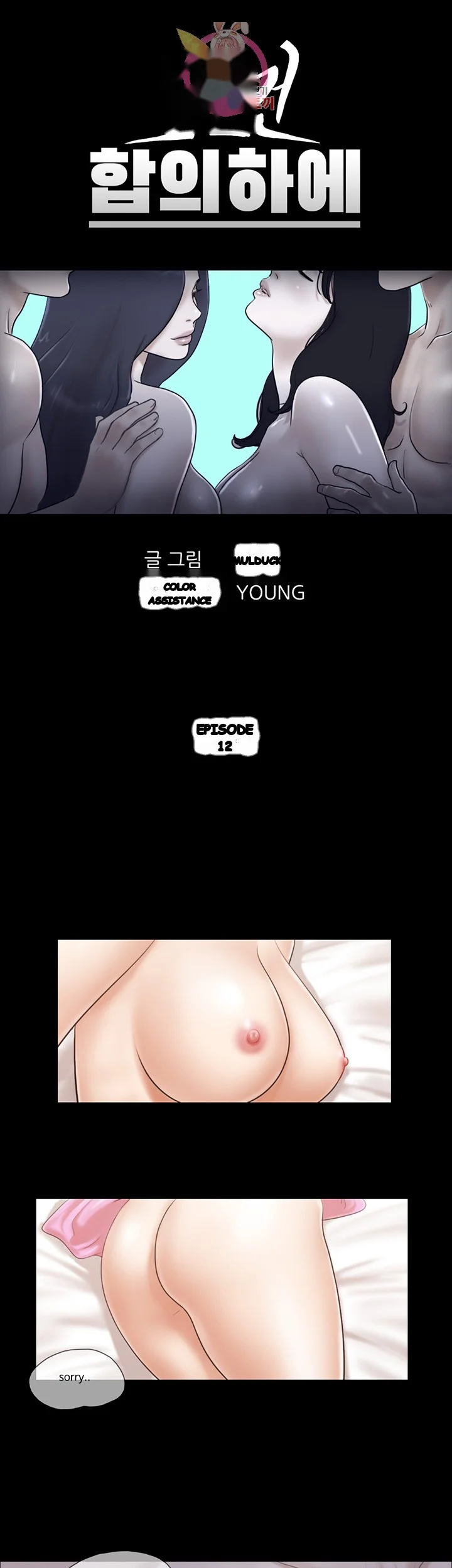 Everything Is Agreed Chapter 12 - Page 7