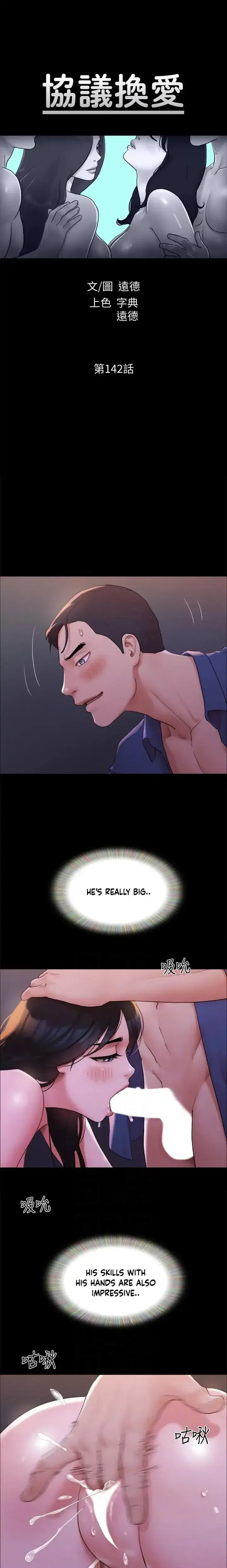 Everything Is Agreed Chapter 142 - Page 1