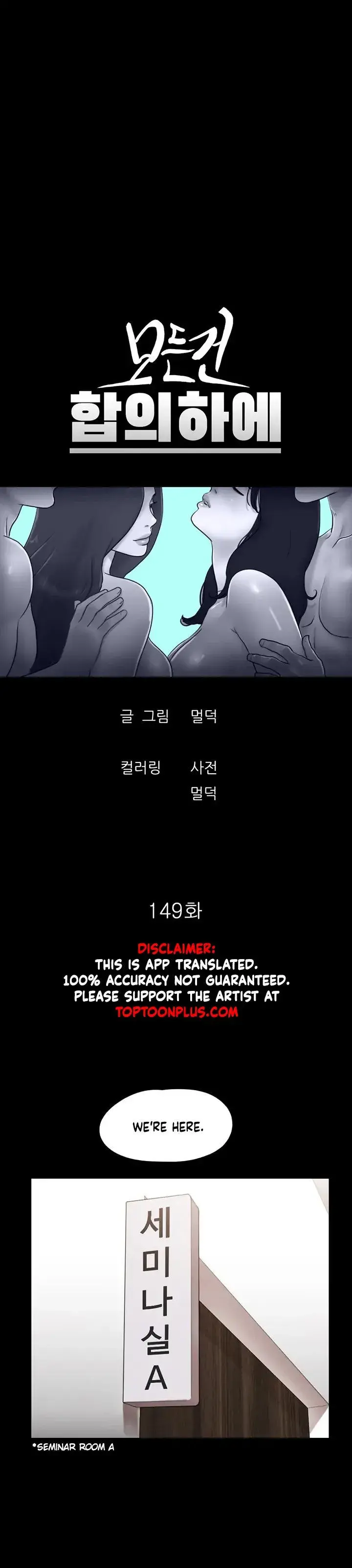 Everything Is Agreed Chapter 149 - Page 7