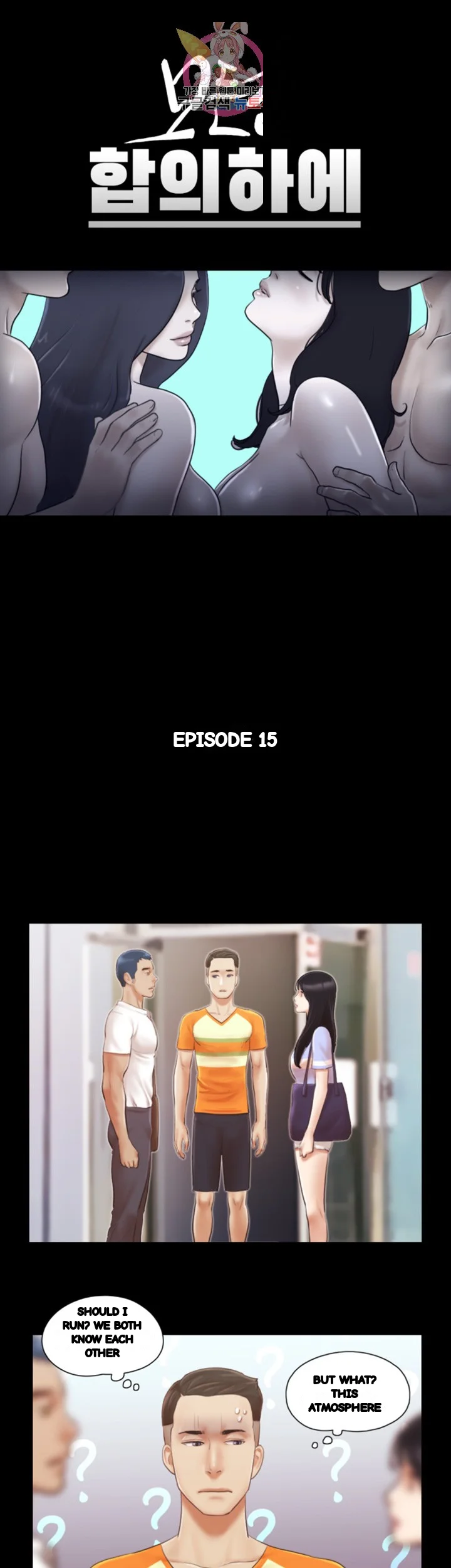 Everything Is Agreed Chapter 15 - Page 5